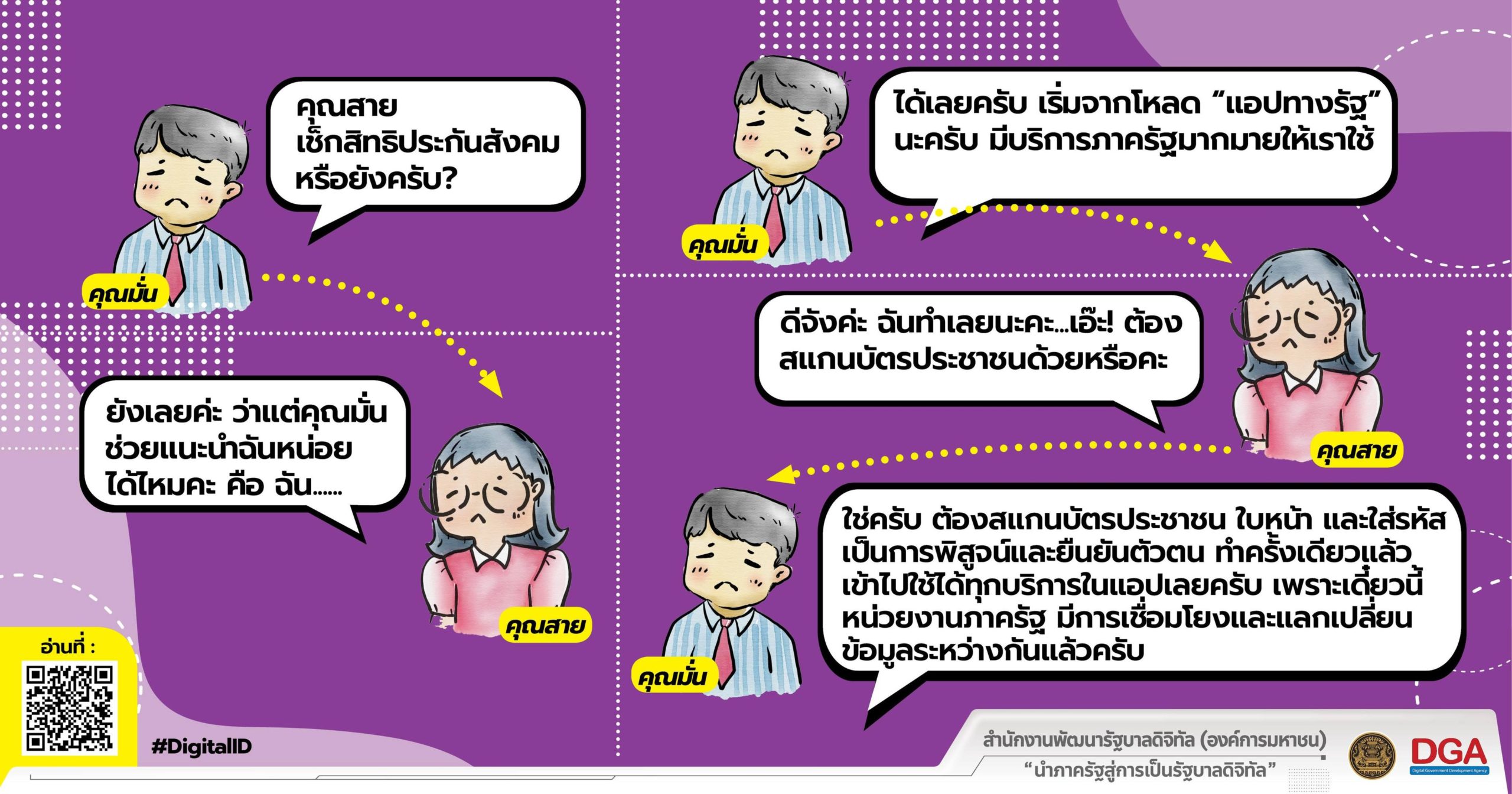 ประชาชนสนทนา เรื่อง Digital ID