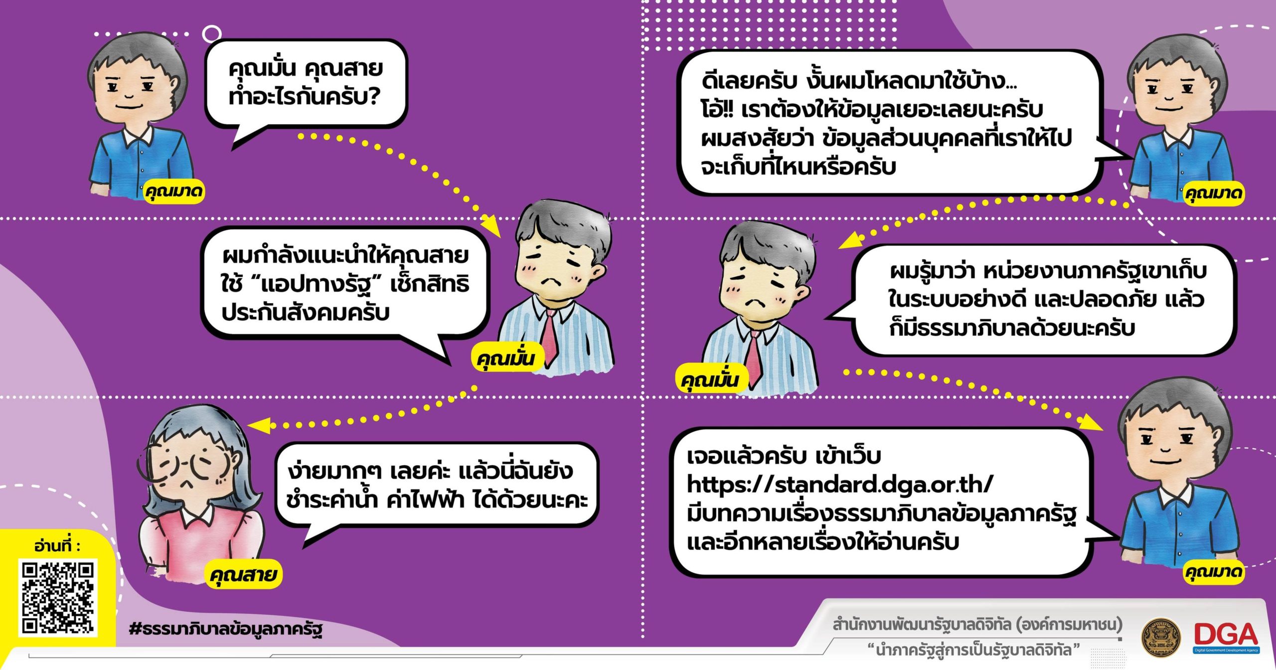ประชาชนสนทนา เรื่อง ธรรมาภิบาลข้อมูลภาครัฐ นำองค์กรก้าวสู่ Data-driven Organization