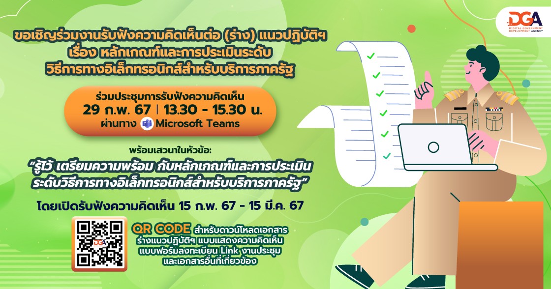 Banner งานประชาพิจารณ์ มสพร 6-2567 ส่วนที่ 5 Banner งานประชาพิจารณ์ มสพร 6-2567 ส่วนที่ 5