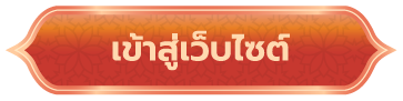 วันคล้ายวันประสูติ สมเด็จพระเจ้าลูกเธอ เจ้าฟ้าพัชรกิติยาภา 7 ธันวาคม 2568